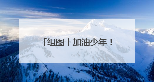 组图丨加油少年！多路直击2025年株洲高考现场
